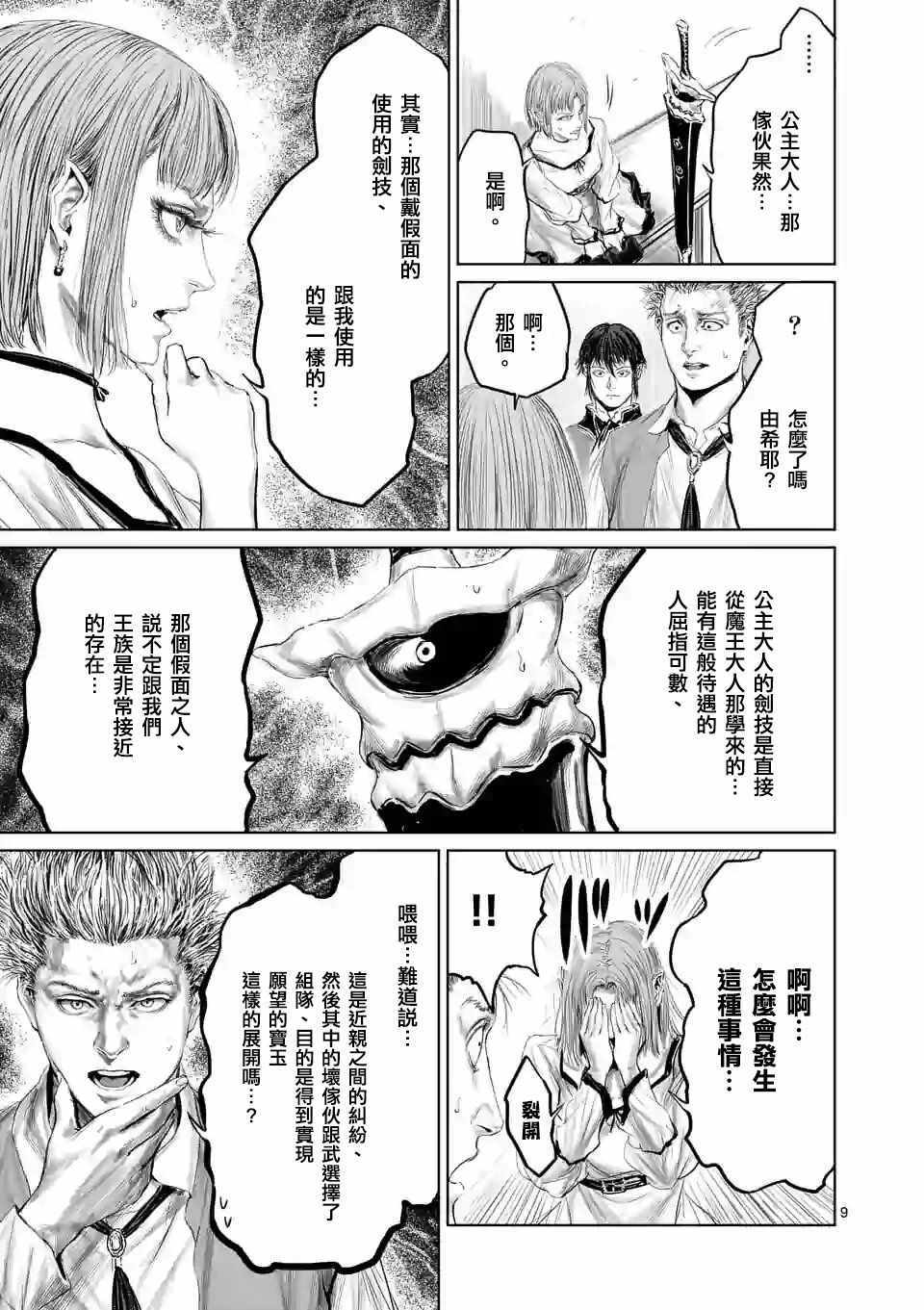 《摇摆的邪剑先生》第41话 第12页