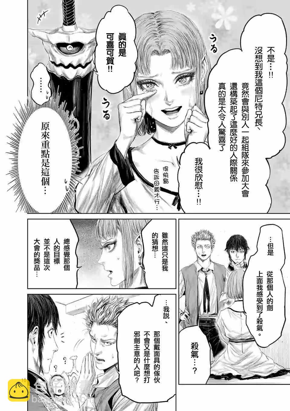 《摇摆的邪剑先生》第41话 第13页
