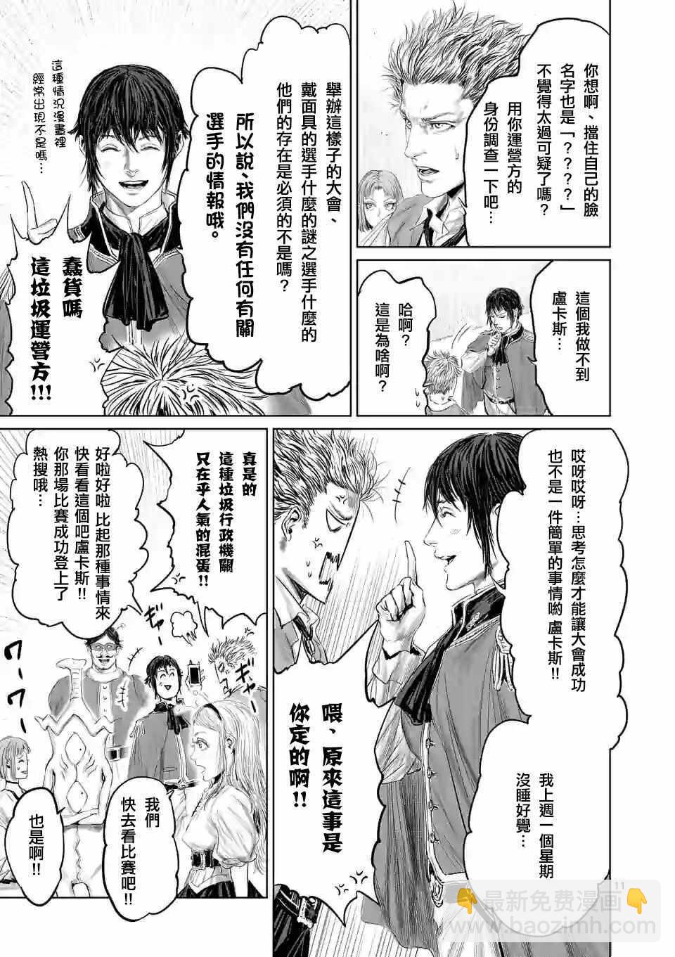 《摇摆的邪剑先生》第41话 第14页