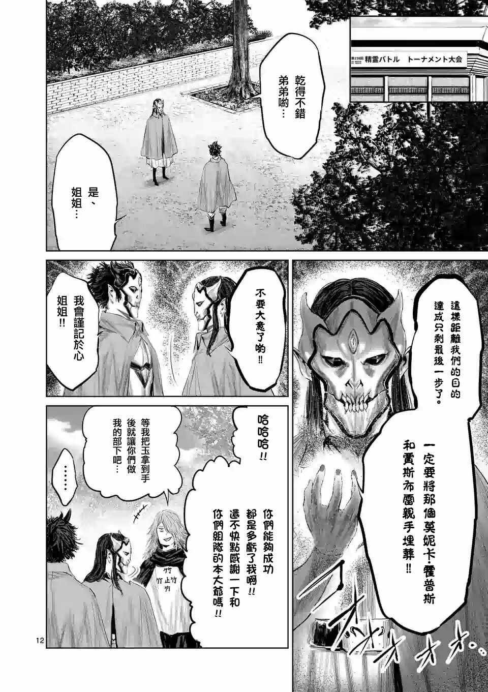 《摇摆的邪剑先生》第41话 第15页