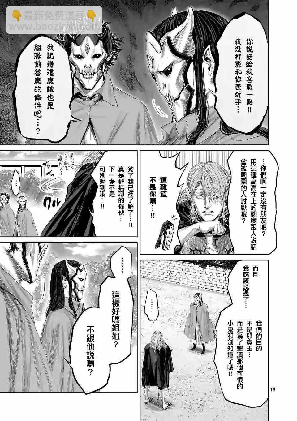 《摇摆的邪剑先生》第41话 第16页