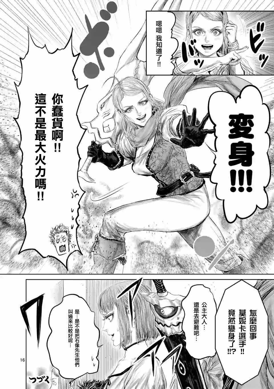 《摇摆的邪剑先生》第41话 第19页