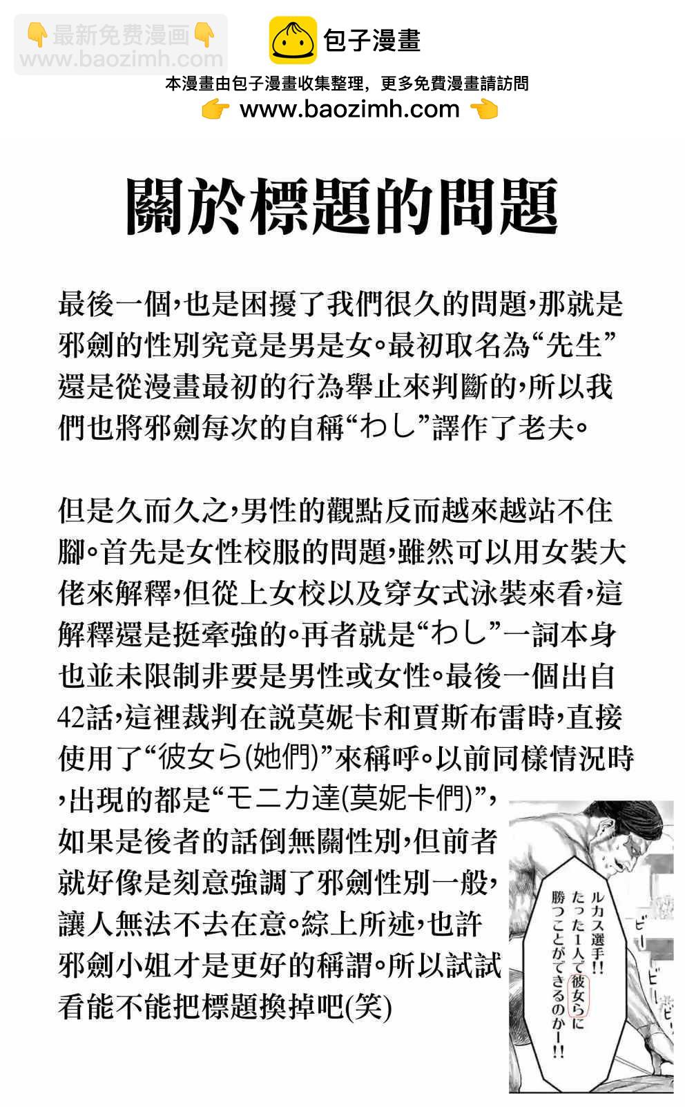 《摇摆的邪剑先生》第41话 第2页