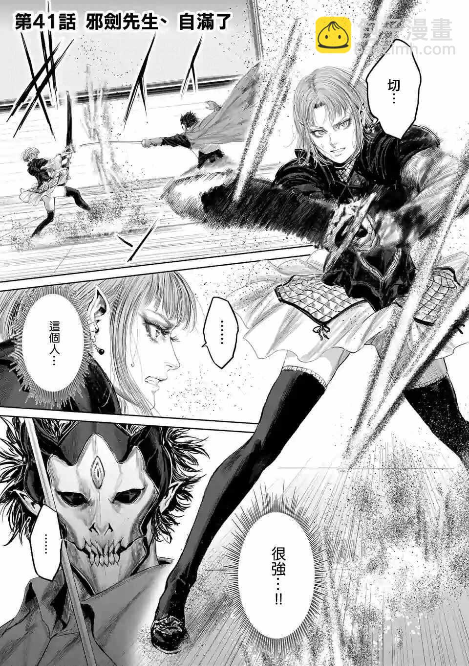 《摇摆的邪剑先生》第41话 第4页