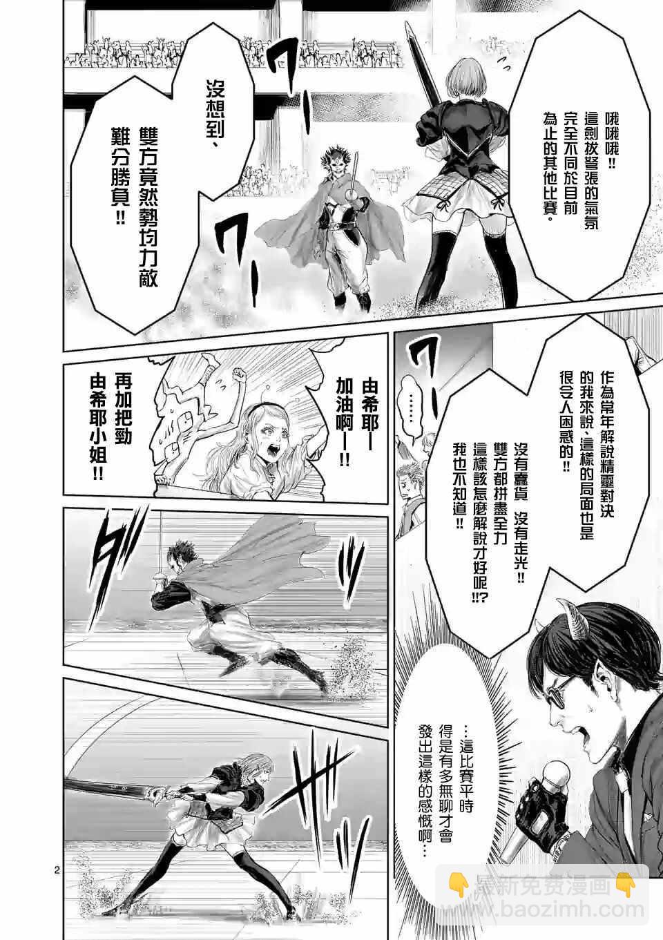 《摇摆的邪剑先生》第41话 第5页