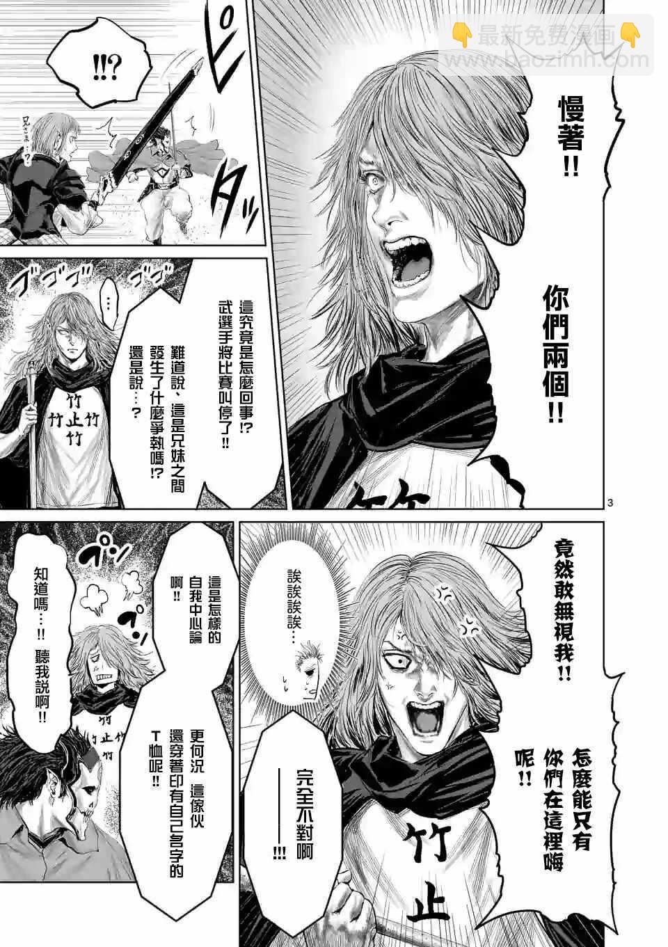 《摇摆的邪剑先生》第41话 第6页