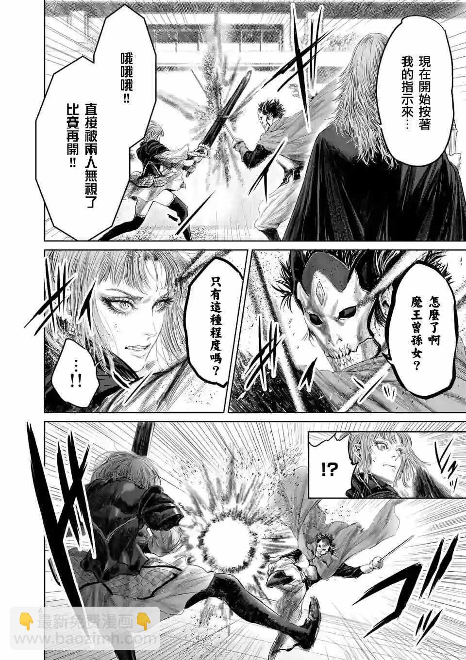 《摇摆的邪剑先生》第41话 第7页