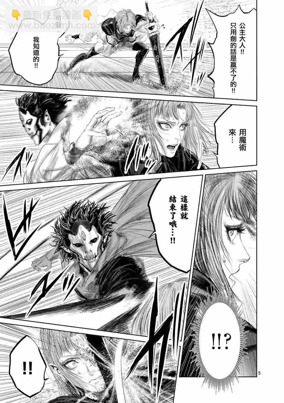 《摇摆的邪剑先生》第41话 第8页