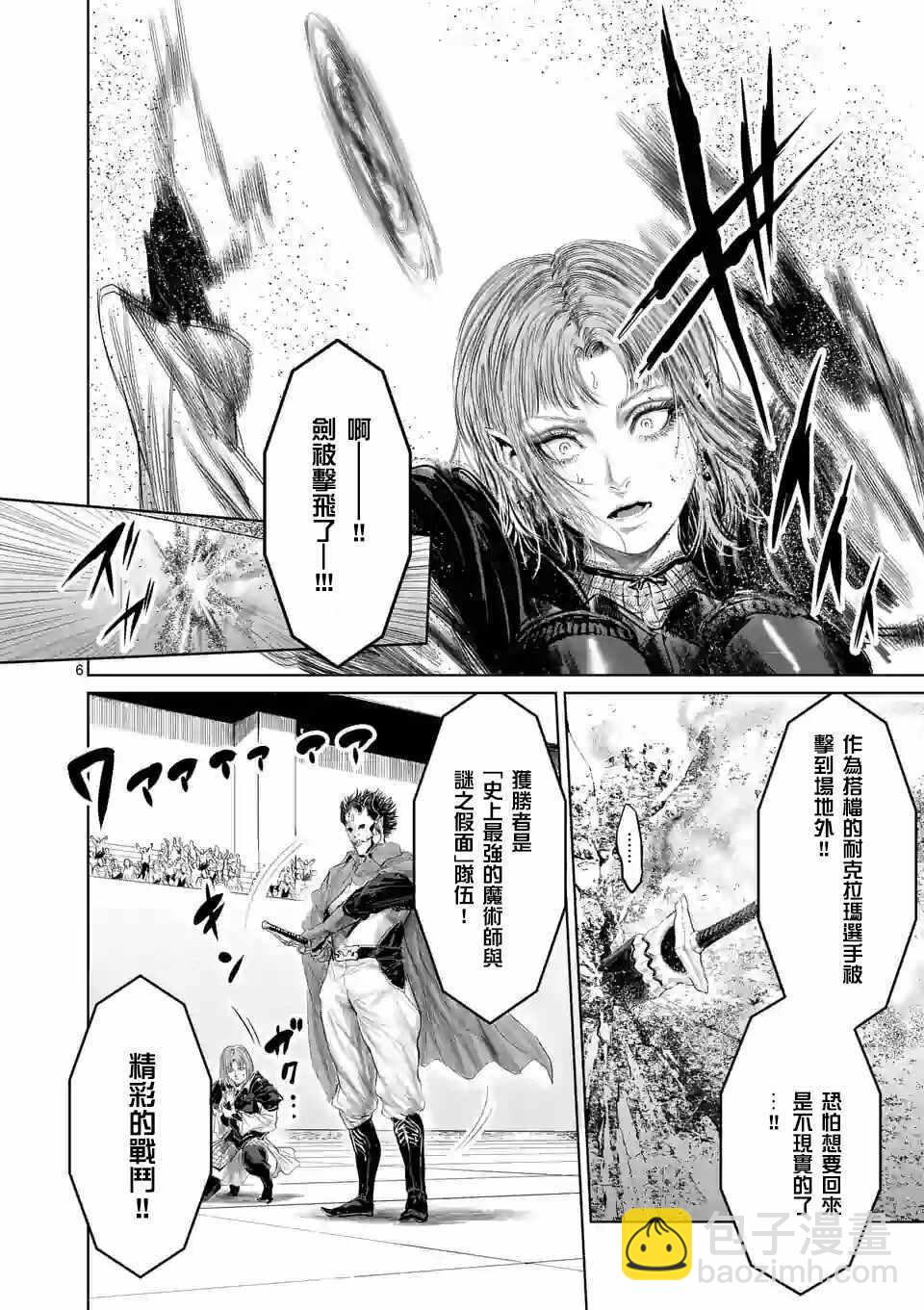 《摇摆的邪剑先生》第41话 第9页