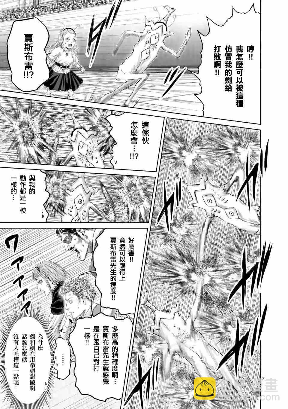 《摇摆的邪剑先生》第39话 第10页
