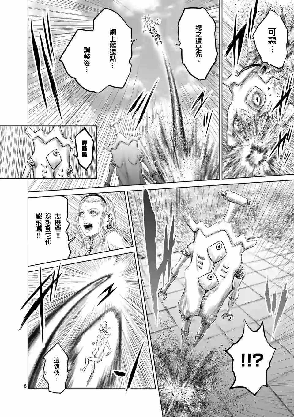 《摇摆的邪剑先生》第39话 第11页