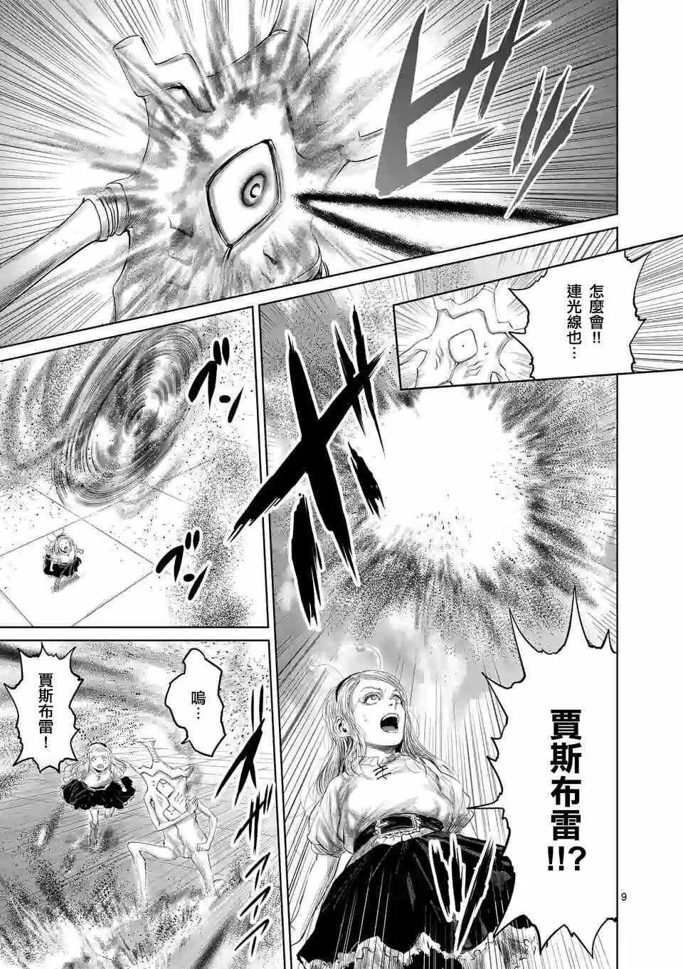 《摇摆的邪剑先生》第39话 第12页