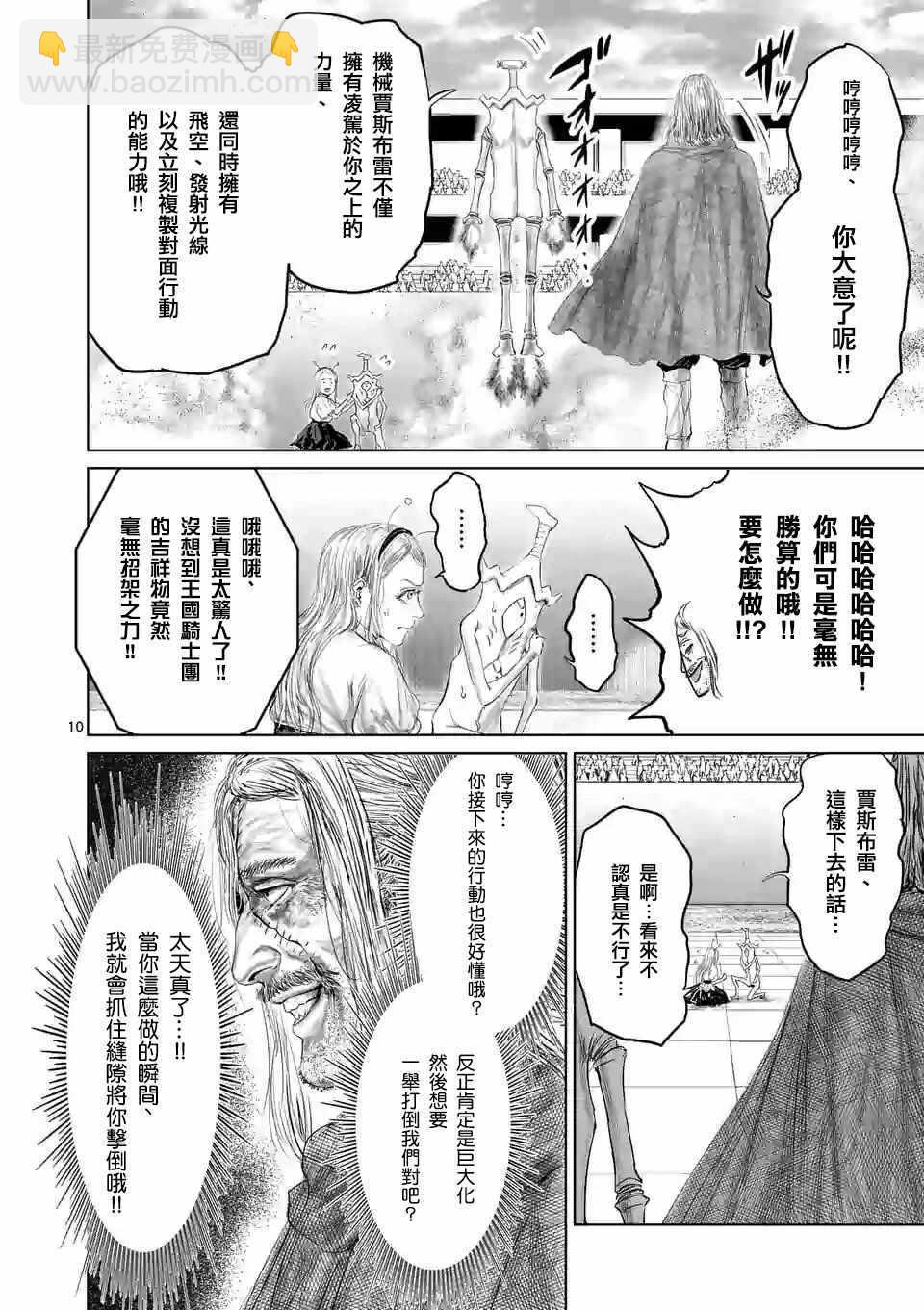 《摇摆的邪剑先生》第39话 第13页