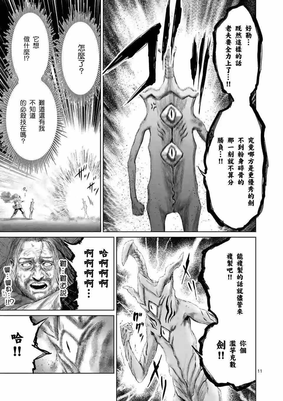 《摇摆的邪剑先生》第39话 第14页