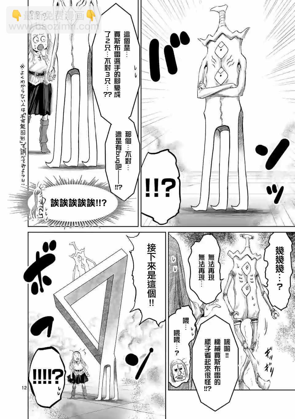 《摇摆的邪剑先生》第39话 第15页