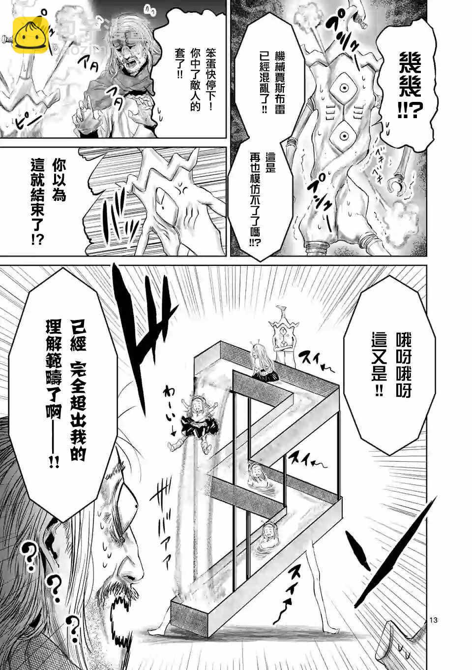 《摇摆的邪剑先生》第39话 第16页