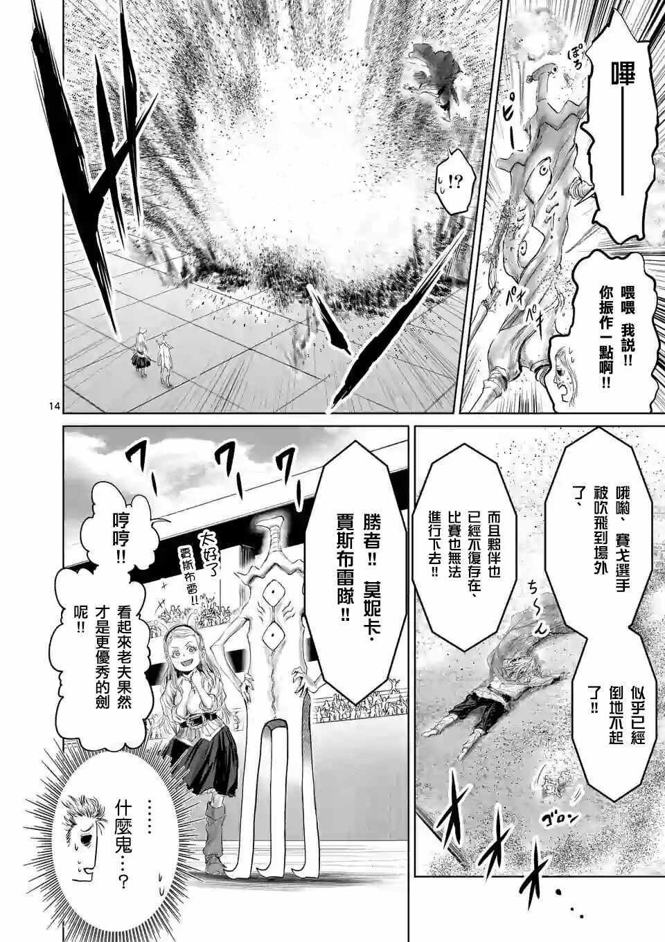 《摇摆的邪剑先生》第39话 第17页