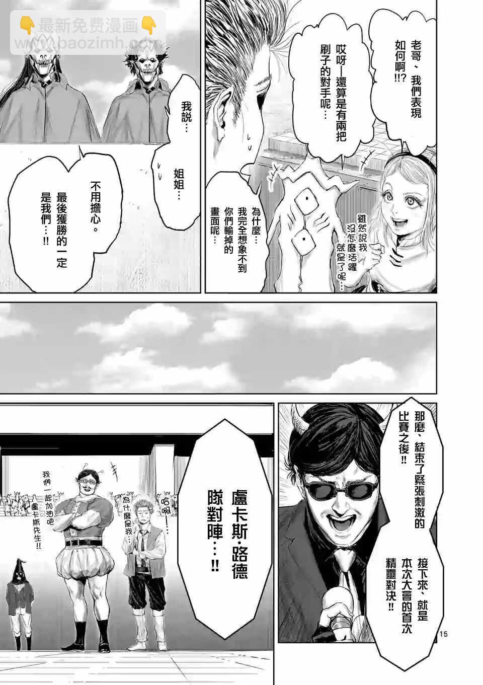 《摇摆的邪剑先生》第39话 第18页