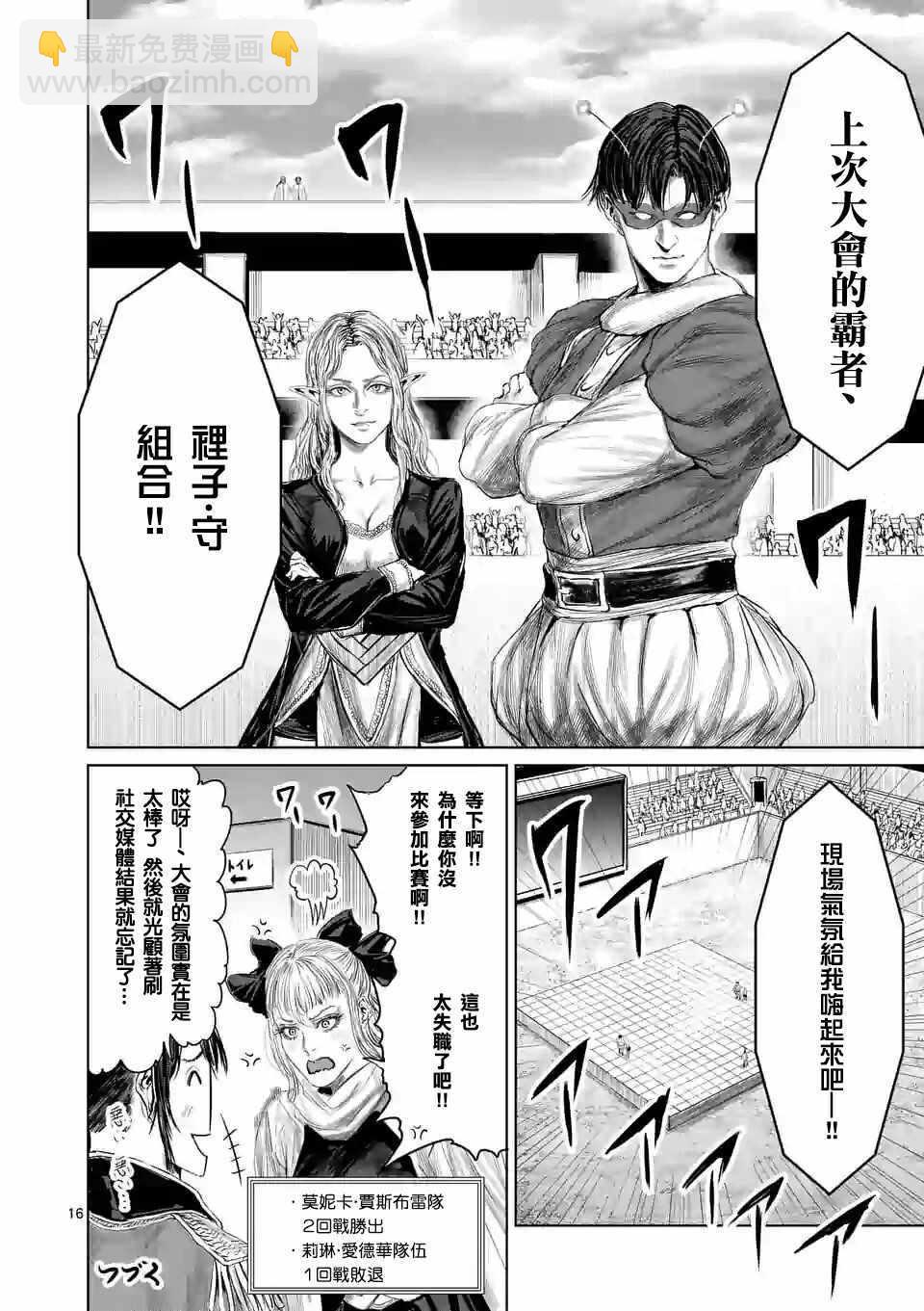 《摇摆的邪剑先生》第39话 第19页