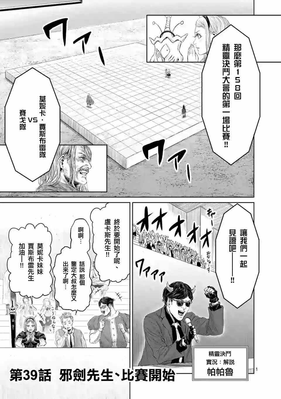 《摇摆的邪剑先生》第39话 第4页