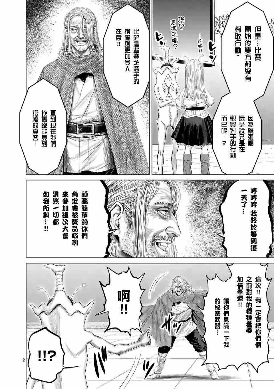 《摇摆的邪剑先生》第39话 第5页