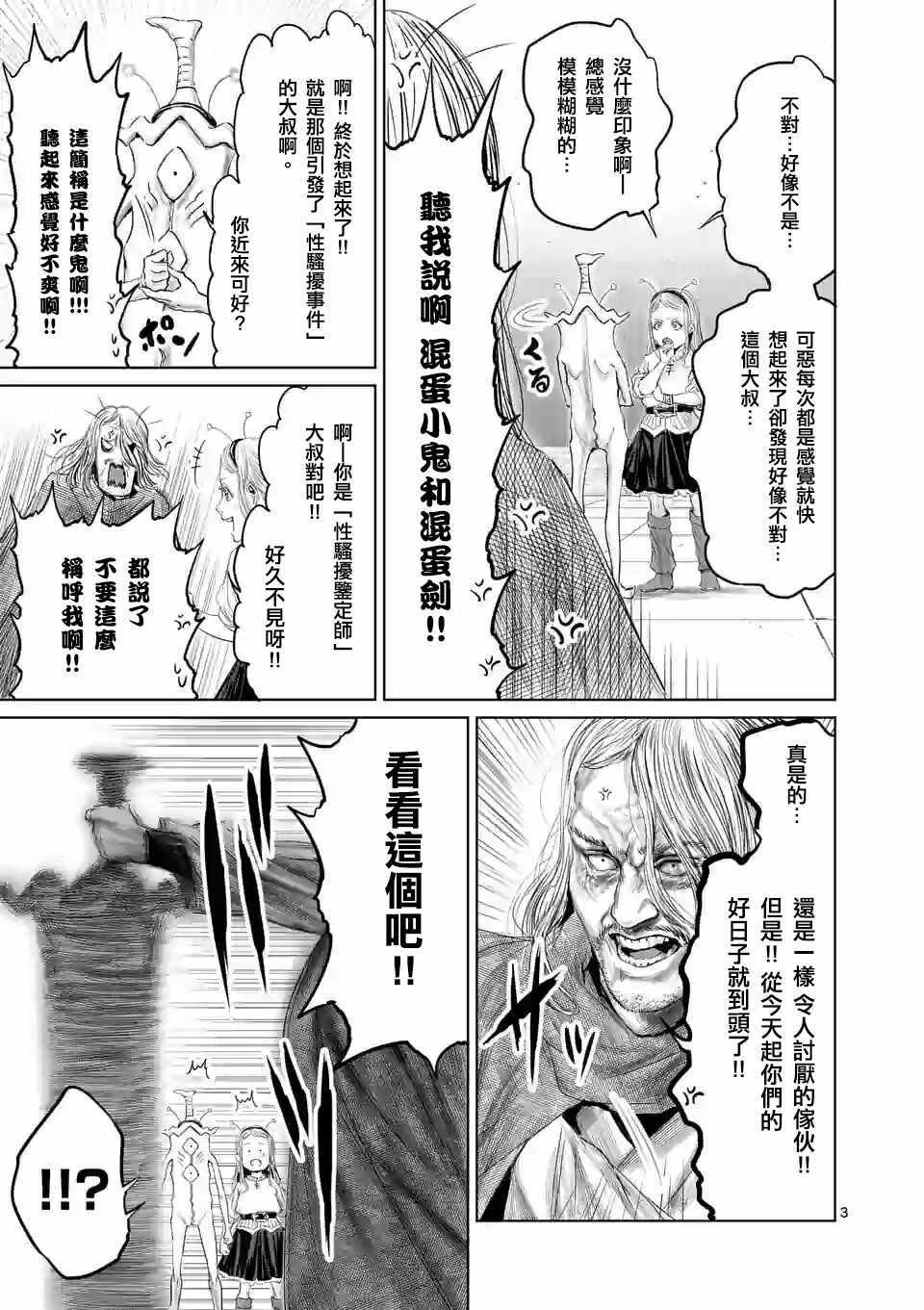 《摇摆的邪剑先生》第39话 第6页