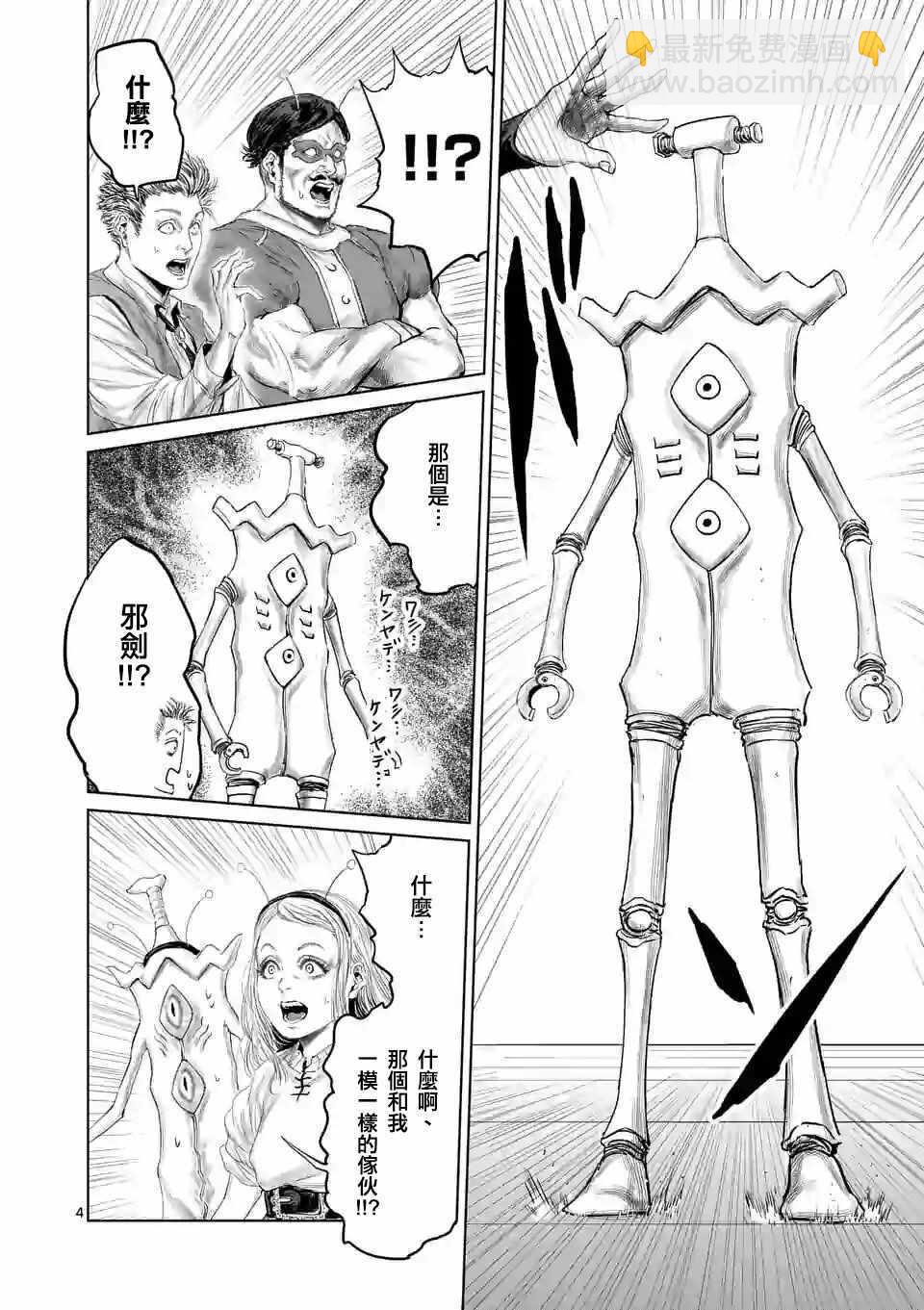 《摇摆的邪剑先生》第39话 第7页