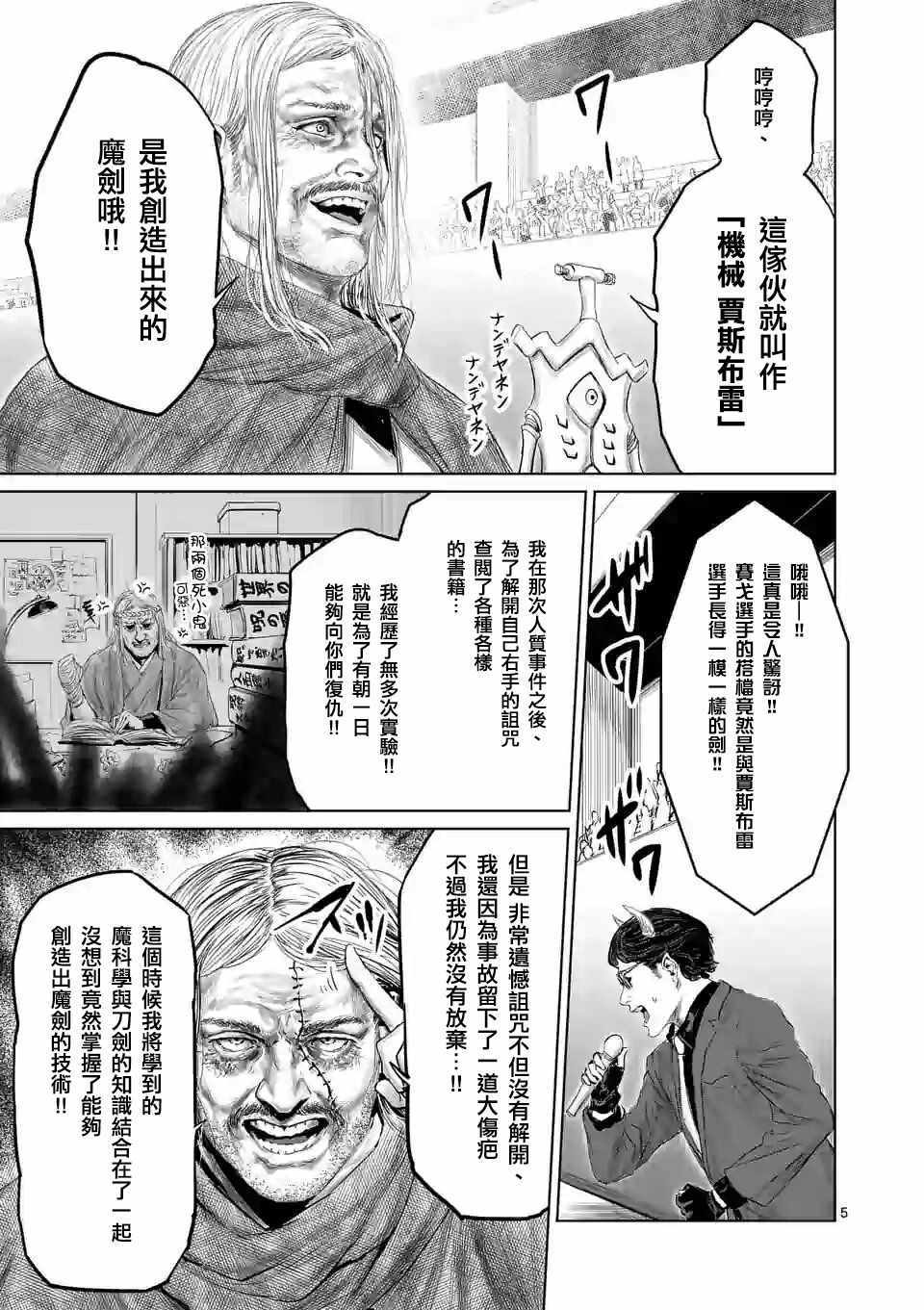 《摇摆的邪剑先生》第39话 第8页
