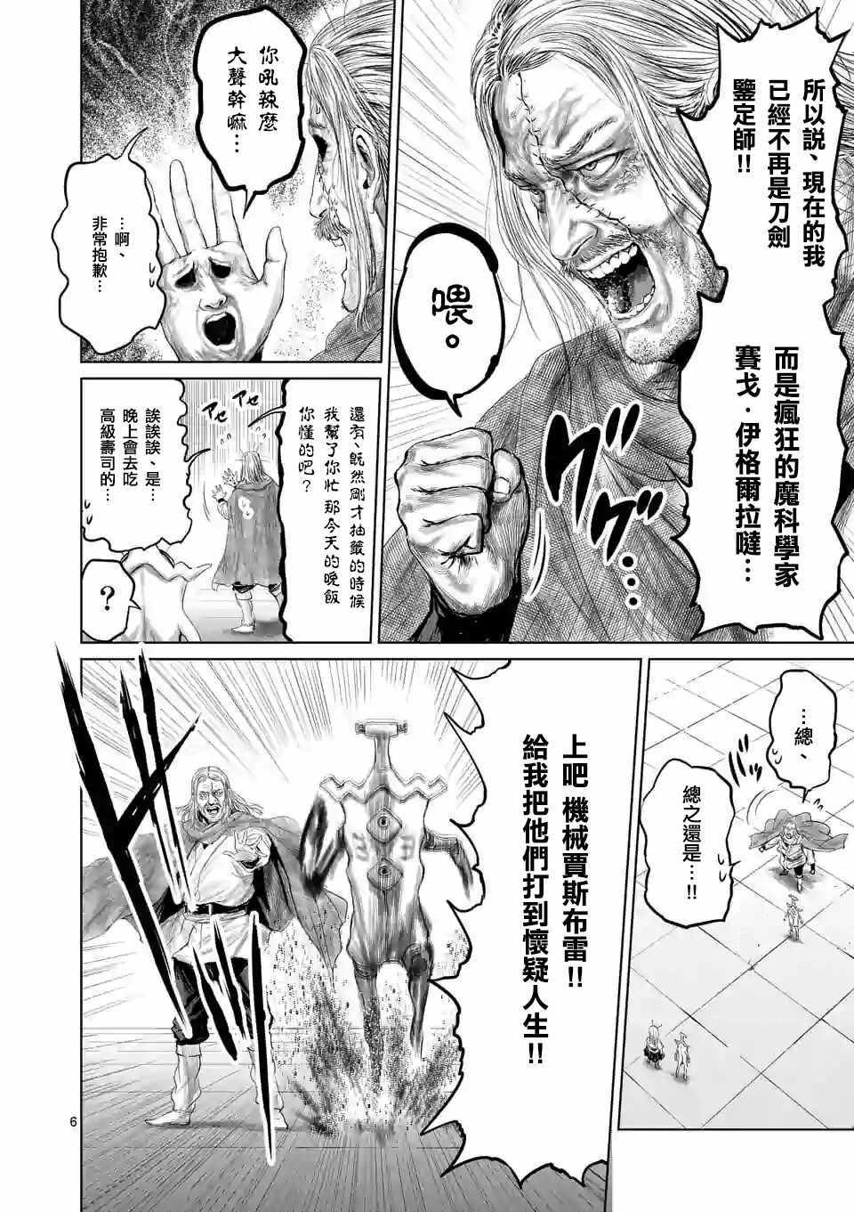 《摇摆的邪剑先生》第39话 第9页