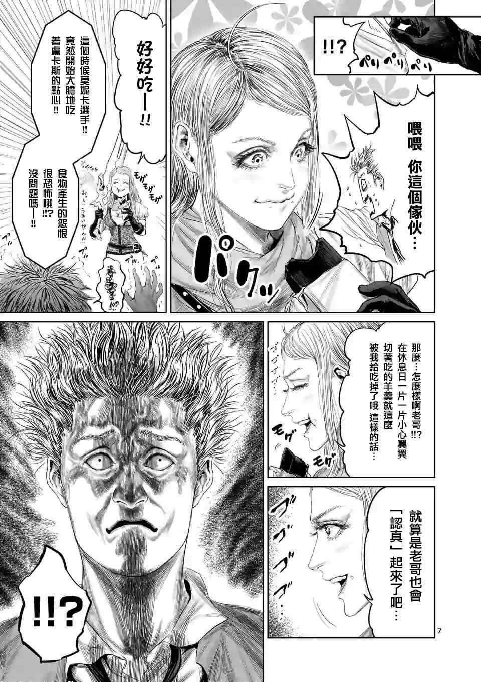 《摇摆的邪剑先生》第42话 第10页