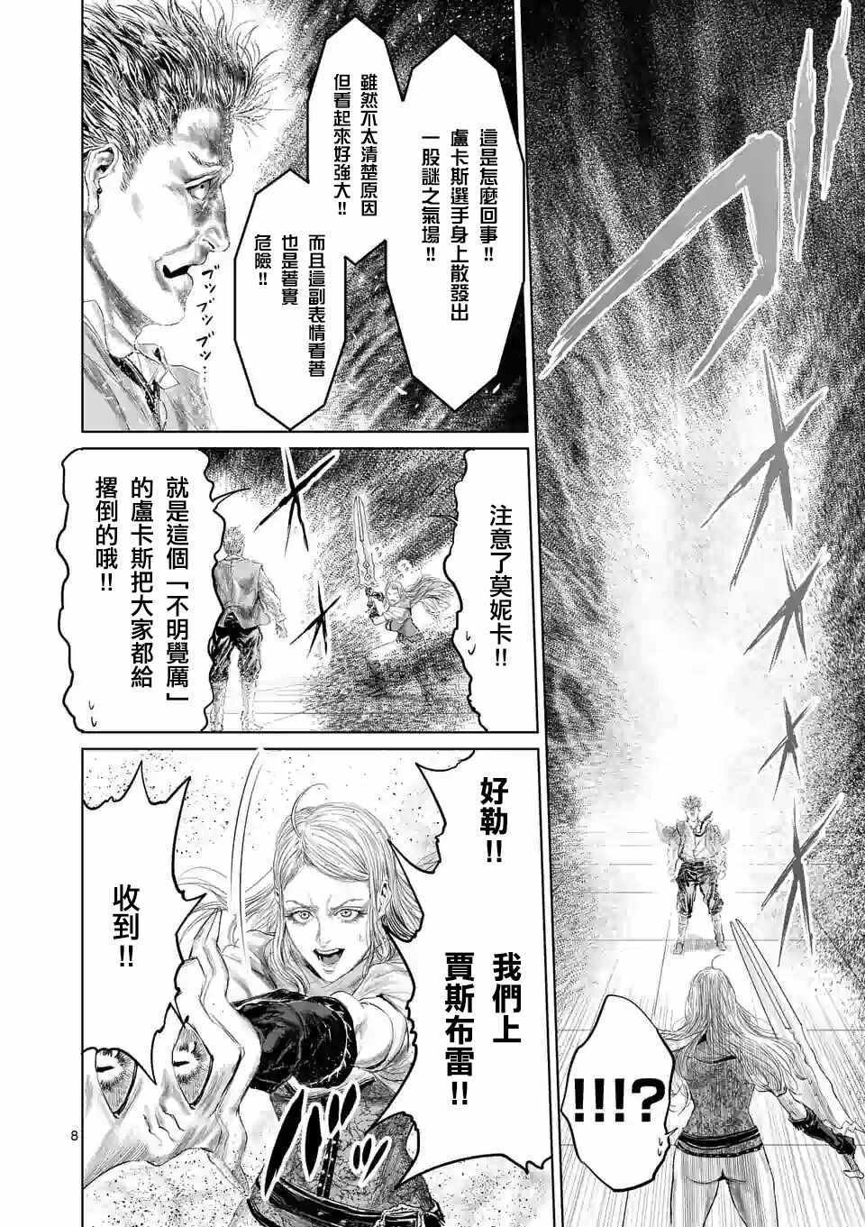 《摇摆的邪剑先生》第42话 第11页