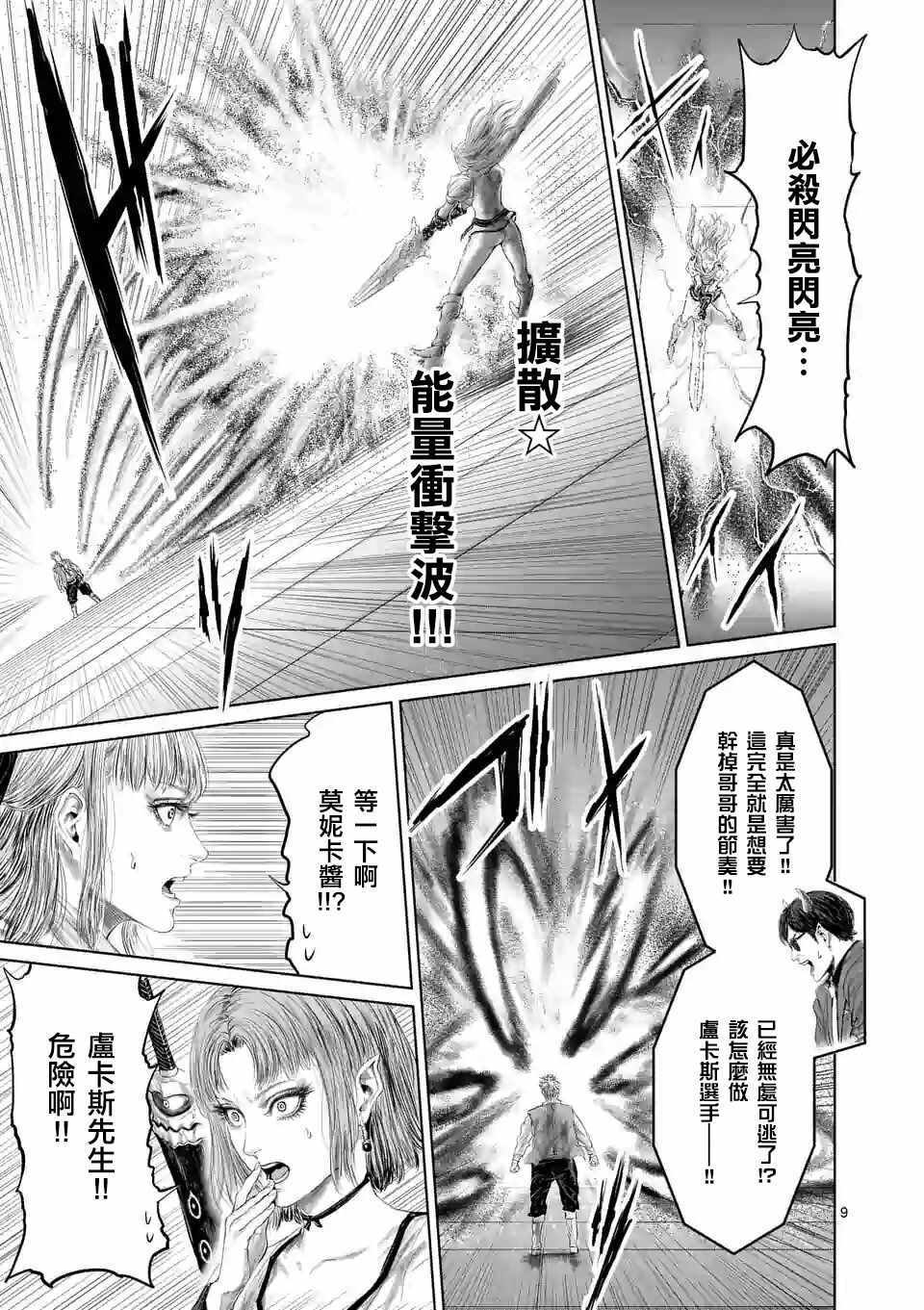 《摇摆的邪剑先生》第42话 第12页