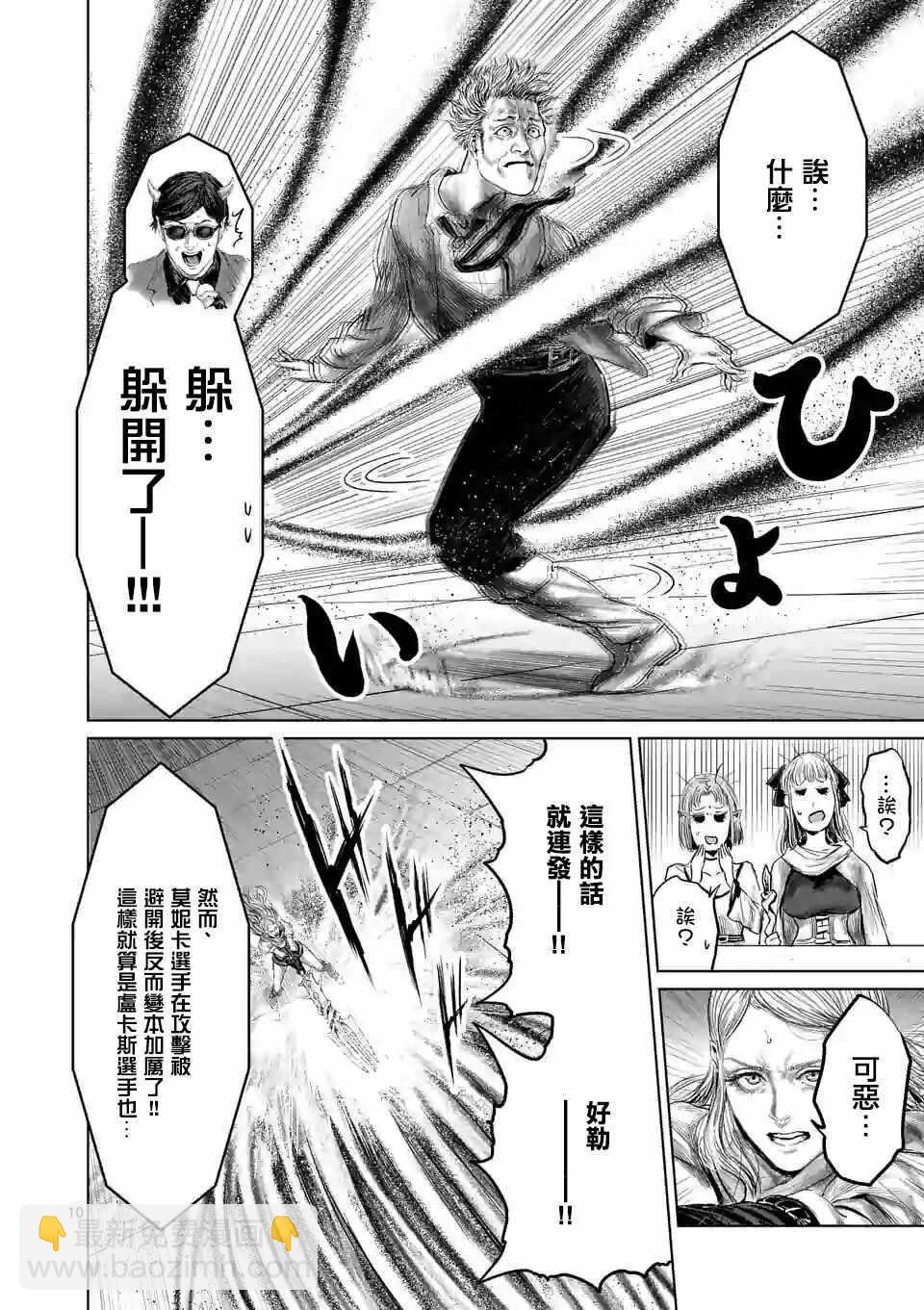 《摇摆的邪剑先生》第42话 第13页