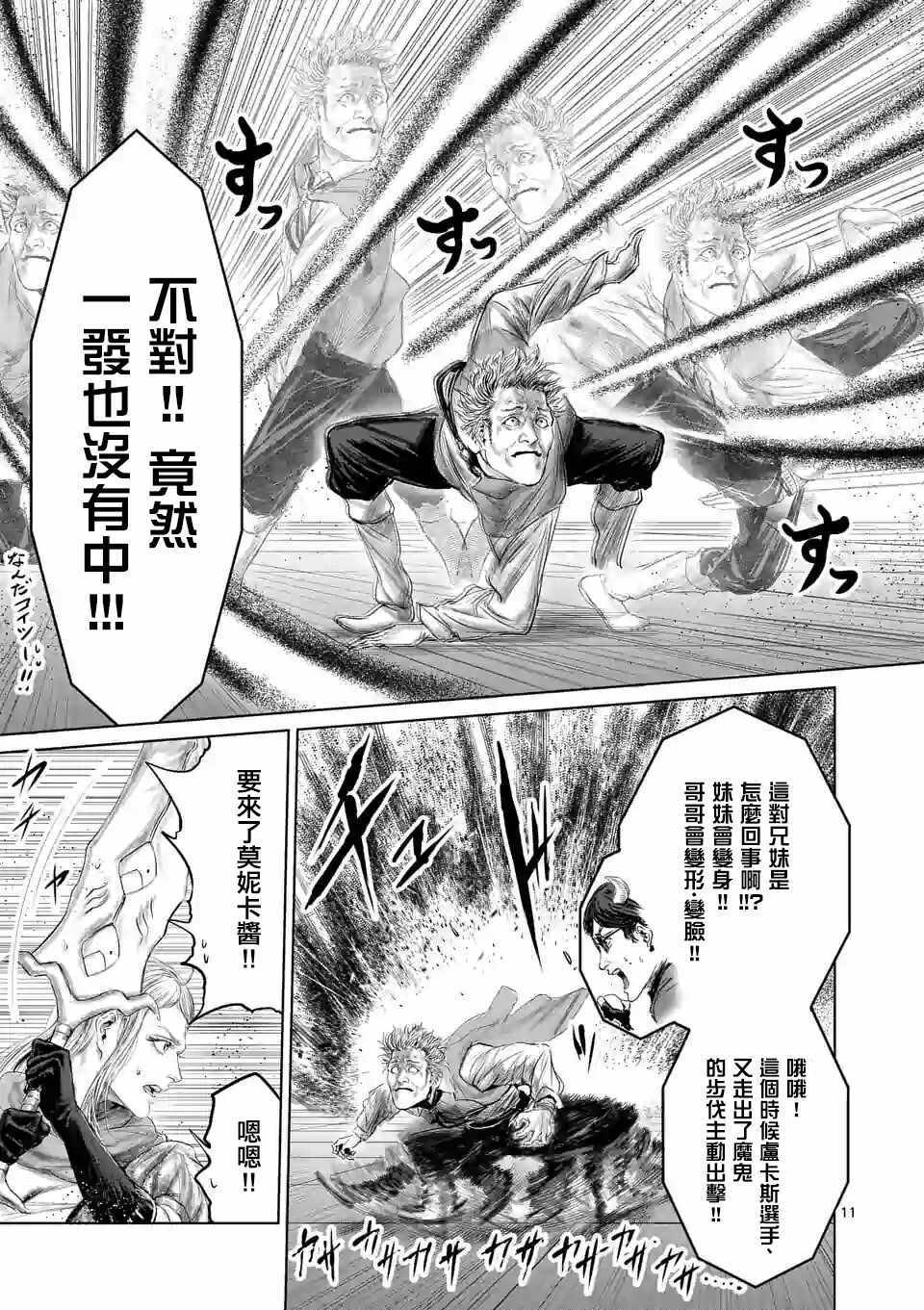 《摇摆的邪剑先生》第42话 第14页