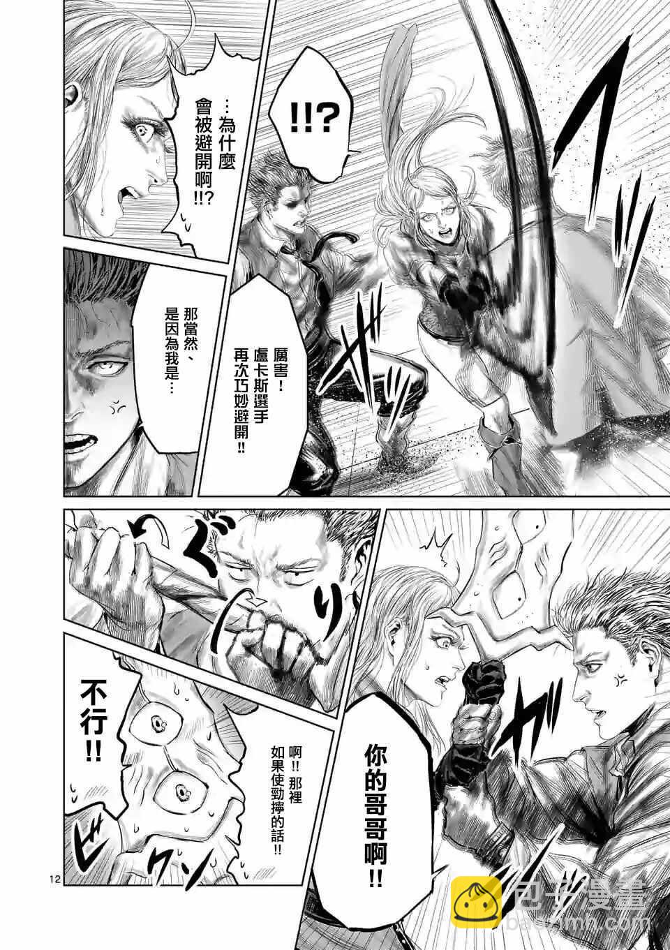 《摇摆的邪剑先生》第42话 第15页