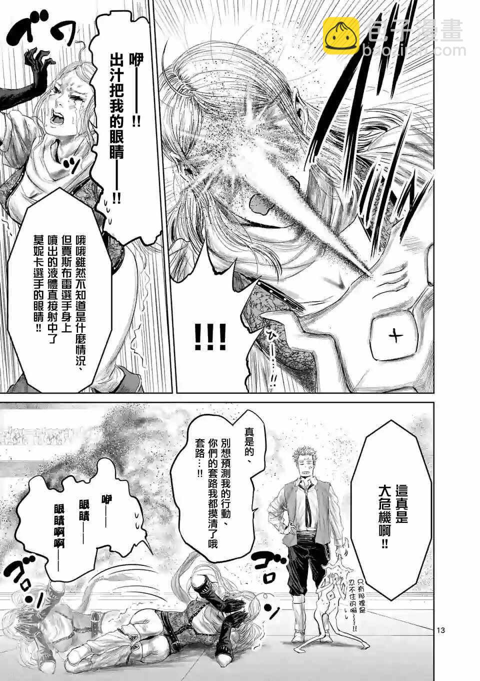 《摇摆的邪剑先生》第42话 第16页