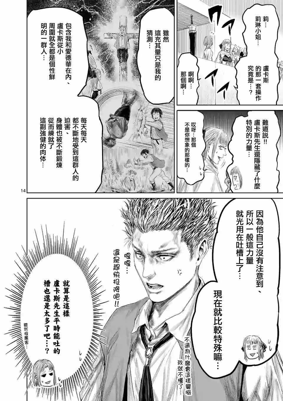《摇摆的邪剑先生》第42话 第17页