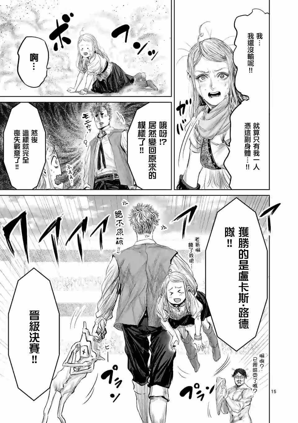《摇摆的邪剑先生》第42话 第18页