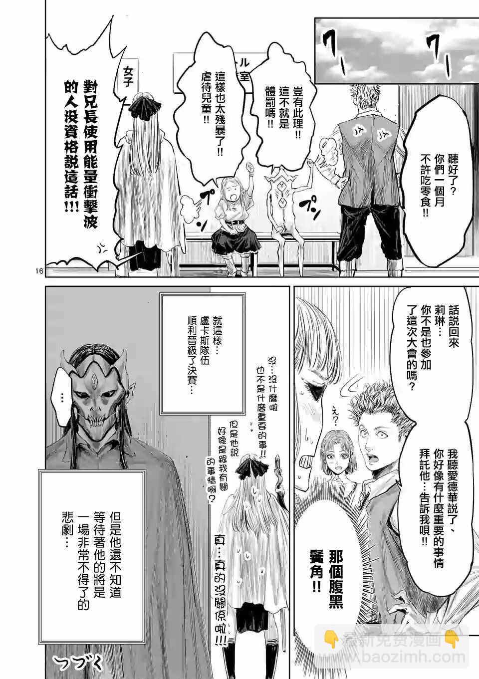 《摇摆的邪剑先生》第42话 第19页