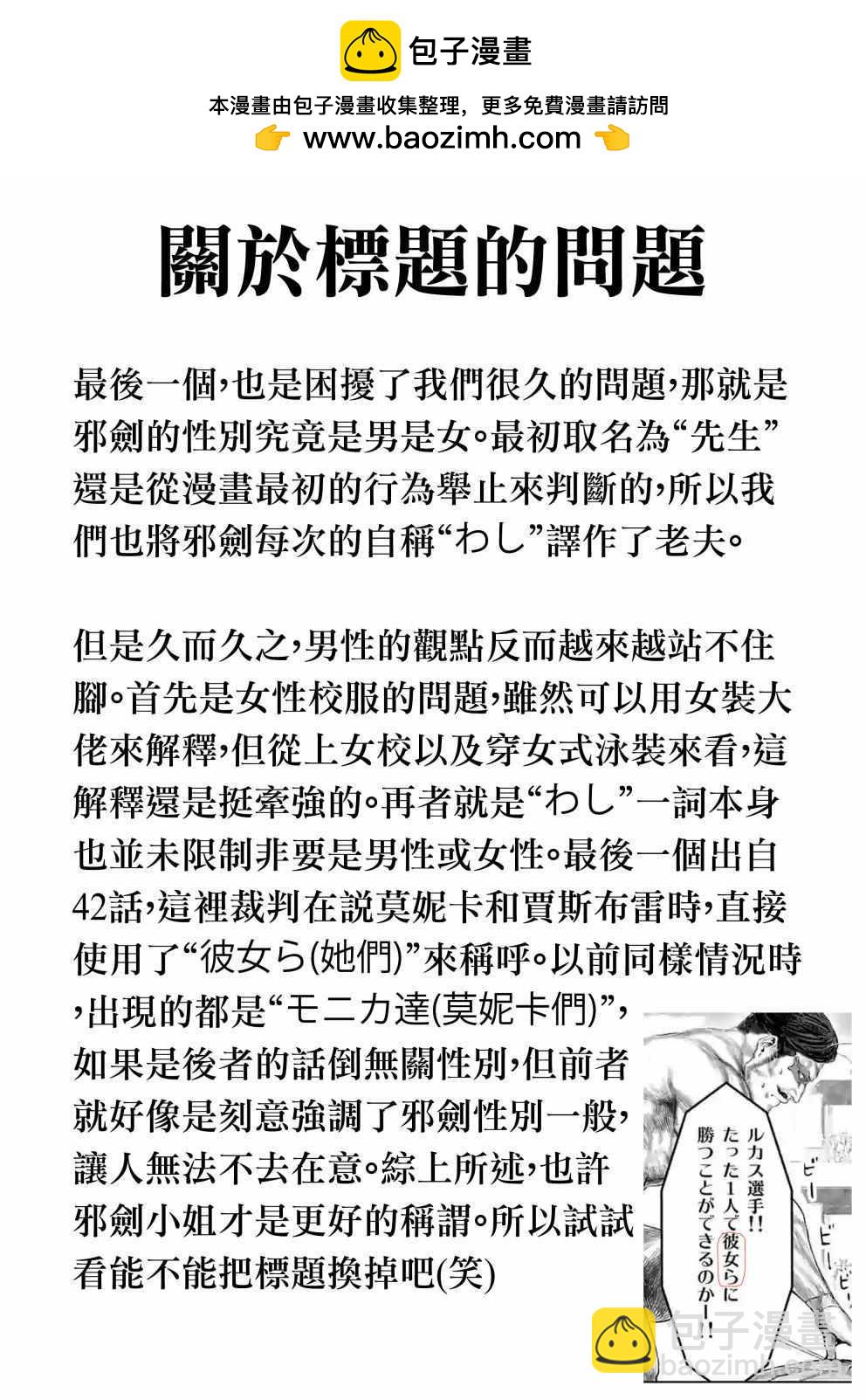 《摇摆的邪剑先生》第42话 第2页