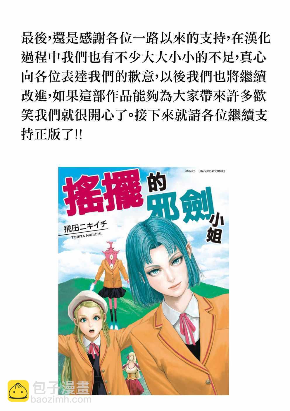 《摇摆的邪剑先生》第42话 第3页