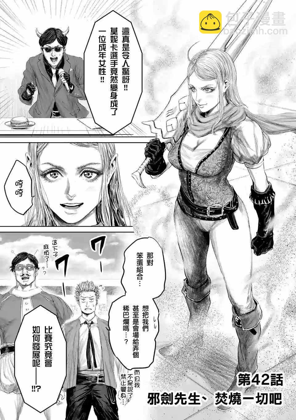 《摇摆的邪剑先生》第42话 第4页