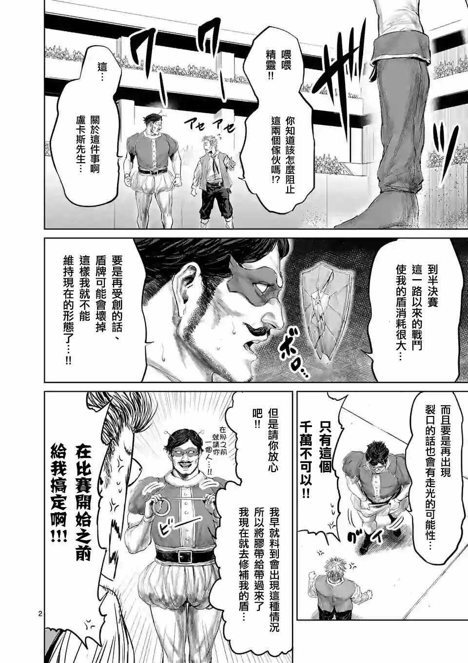 《摇摆的邪剑先生》第42话 第5页