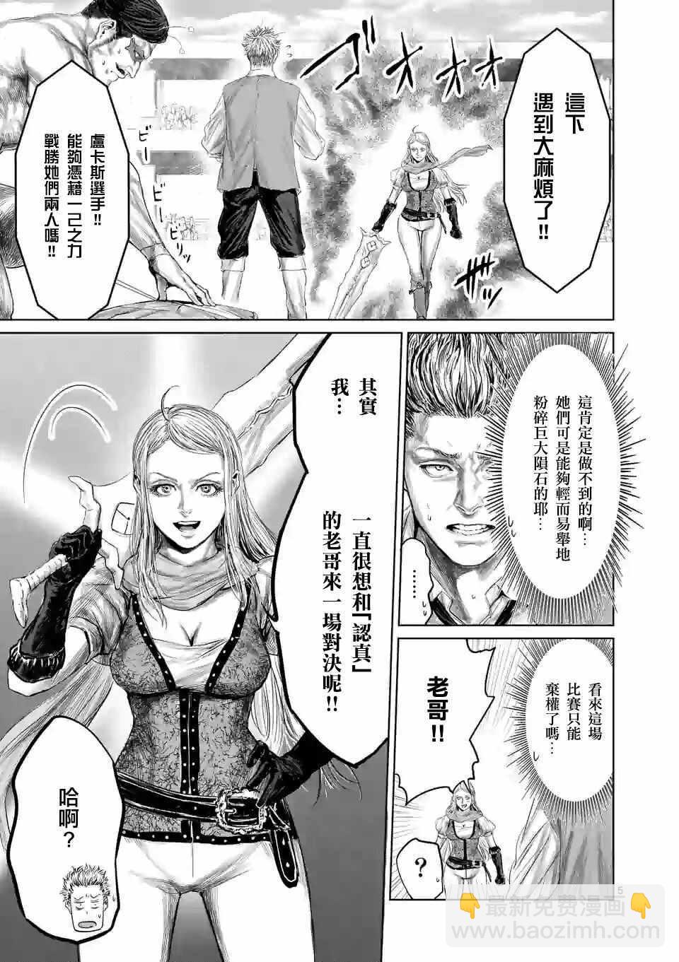 《摇摆的邪剑先生》第42话 第8页