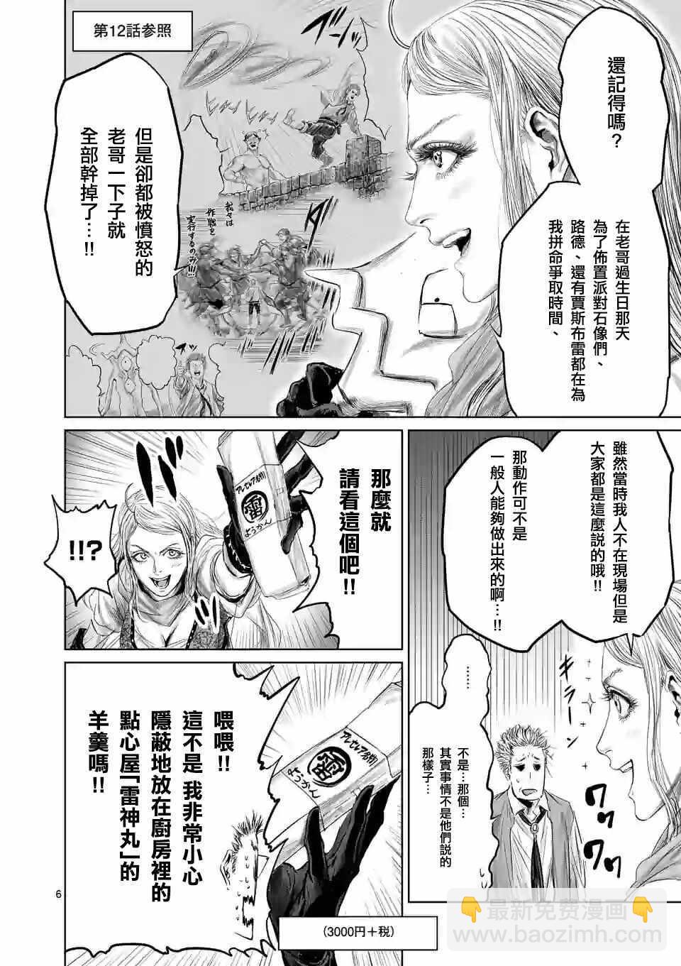 《摇摆的邪剑先生》第42话 第9页