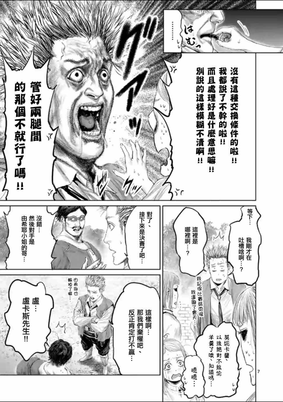 《摇摆的邪剑先生》第43话 第10页