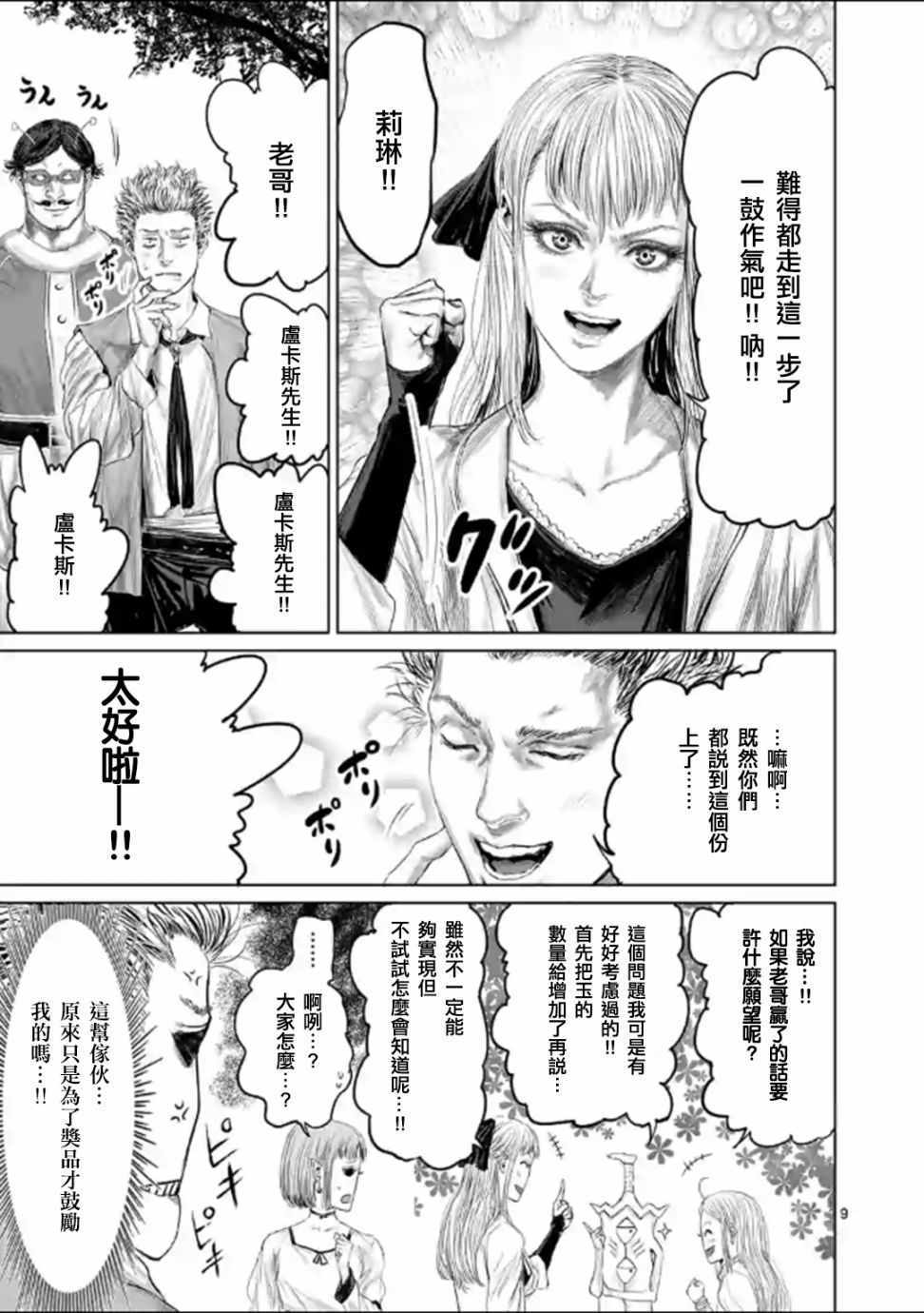 《摇摆的邪剑先生》第43话 第12页