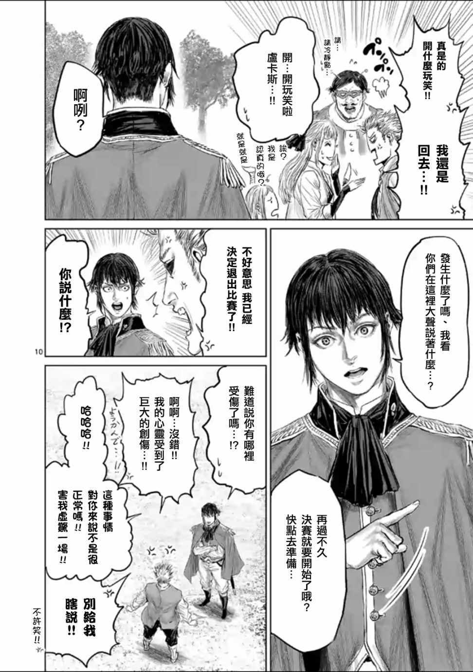 《摇摆的邪剑先生》第43话 第13页