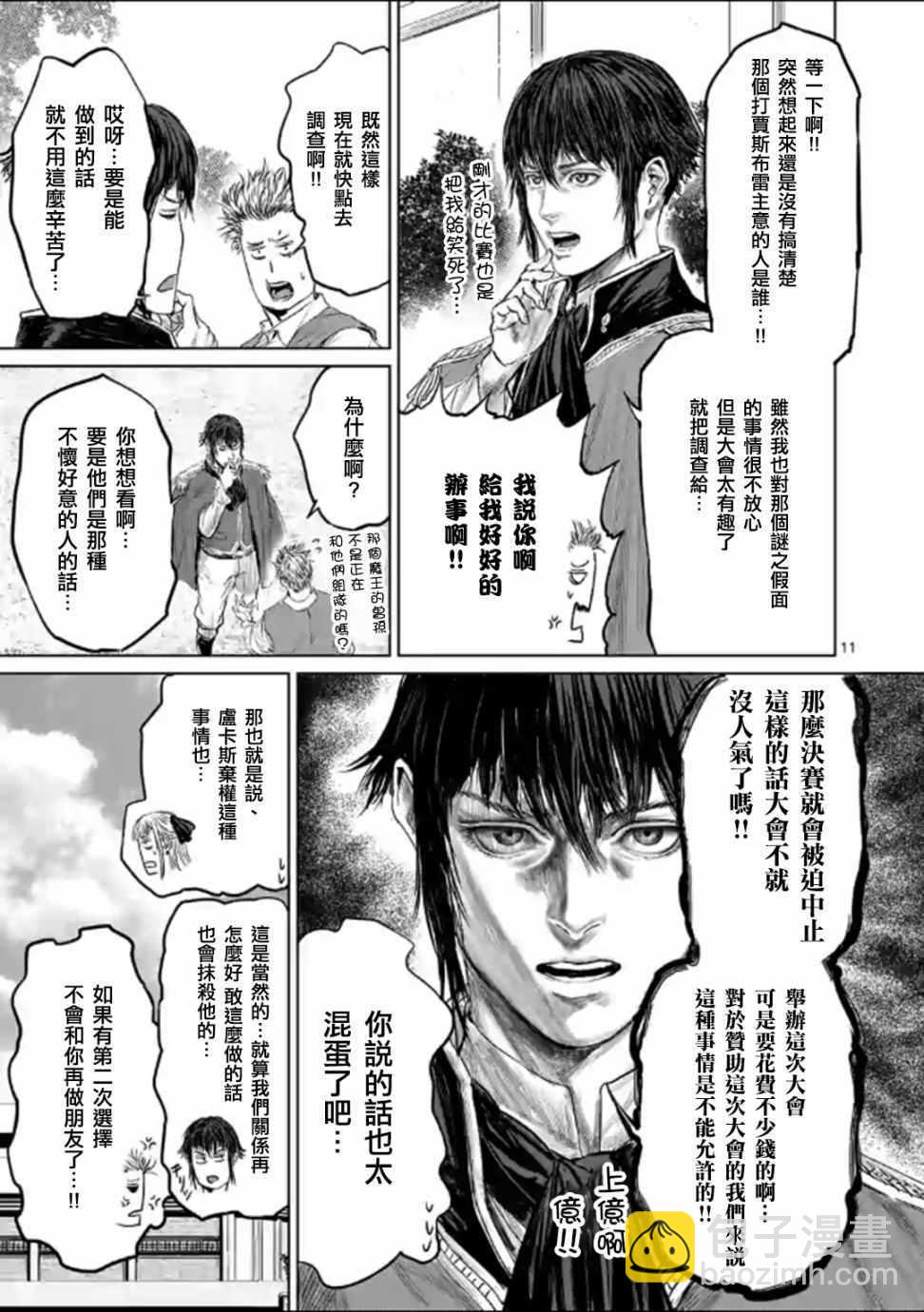 《摇摆的邪剑先生》第43话 第14页