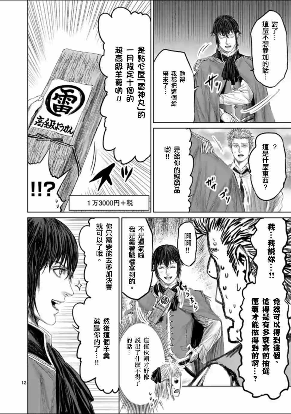 《摇摆的邪剑先生》第43话 第15页